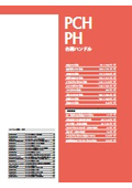 PH_各種ハンドル【総合カタログ】