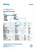 ポリ塩化ビニル『Trovidur』物性表