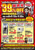 白銅の日　キャンペーンクーポン付きチラシ