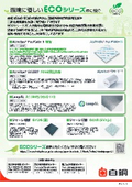 [CO2 Reduction & SDGs] Environmentally Friendly ECO Metal Materials and Recycled Material Series Catalog