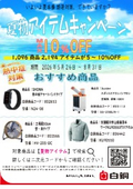 【5-10% OFF】Catalog of Summer Items for Heat Stroke & Extreme Heat Measures for Factories and Plants