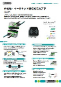 非接触・イーサネット通信給電カプラ - NEARFI