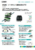 非接触・イーサネット通信給電カプラ - NEARFI