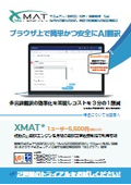 多言語翻訳の効率化を実現　機械翻訳活用サービスXMAT