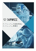 クリーンルームの基礎知識とクリーンルーム用建具