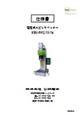 空圧式スピンリベッター5600 仕様書