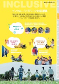 Inclusive Playground Equipment Catalog