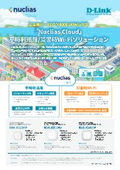 平時/災害時Wi-Fiソリューション Nuclias Cloud