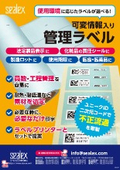 医薬品・化粧品用 可変情報入り管理ラベル