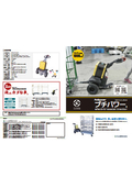 【物流倉庫の省力化】電動アシスト牽引車　プチパワー　(重量物運搬の省力化に)