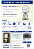 IoT害獣捕獲監視・通知センサー（カメラ搭載型）※箱罠などの狩猟に最適