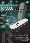 セパレート型UHF帯RFIDリーダライタ『R-5000シリーズ』