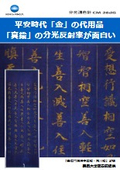 「真鍮」の分光反射率が面白い