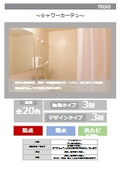 シャワーカーテン生地一覧