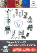 バキュームコンベアー Volkmann