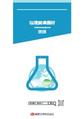 環境関連機材〔総合カタログ〕