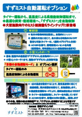 すずミスト自動運転オプション２６