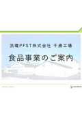 HAMARI 食品原料事業ご案内