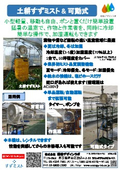 土耕すずミスト＆可動式すずミスト