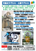 土耕すずミスト＆可動式すずミスト＆大型筒すずミスト