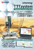 microtap　精密タッピングマシン『TTTsystem』