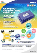 High-speed, high-security multi-carrier LTE-compatible M2M/IoT router LM-1000
