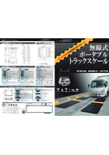 Wireless Portable Truck Scale "Super JUMBO Series"