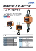 Portable electronic hanging scale 'Handy Cosmo II (Hanging Scale)'