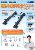 Bar-type platform scale "Parts Scale (Platform Scale)"
