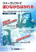Forklift Scale "Mercury II"