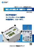 Voltage 2-phase Current 2-phase Protection Relay Tester 'RX47022'
