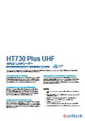 【デモ機無料貸出中】本体一体型 UHF RFID リーダー『HT730 Plus UHF』カタログ 