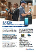EA530 6インチサイズ業務用モバイルターミナル　エントリモデル