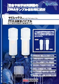 Savillex_Forensic Vial Brochure