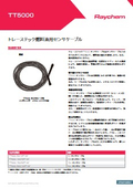 TT5000（トレーステック　燃料油の漏れ検出用センサケーブル）