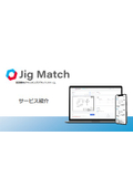製造業向けマッチングサイト『Jig Match』