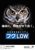 パレット位置情報管理システム『フクLOW』