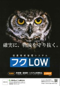 パレット位置情報管理システム『フクLOW』
