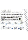 ご要望に適した「ボンド磁石」をご提案【※事例資料を無料進呈中】