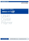 『スミカスーパー LCP』技術資料