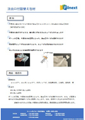 注出口付き詰替包材