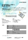 429MHz帯 特定小電力無線モデム SLR-429M