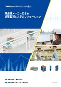 減速機メーカーによる状態監視システムソリューション