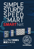次世代型産業用接続システム『SMARTNet』