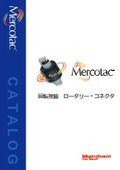 ロータリーコネクタ