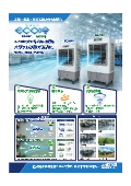 気化式冷風機『ECO冷（エコレー）』カタログ