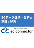 ECコネクター紹介資料【株式会社久】