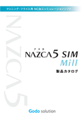 NC machining simulation software for machining/milling "NAZCA5 SIM Mill"