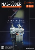 ハイクリーンミートスライサー "ヘルメス NAS-330ER"