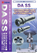 マシニングセンタ用ダイスアタッチメント『DA SS』ダイスホルダー
